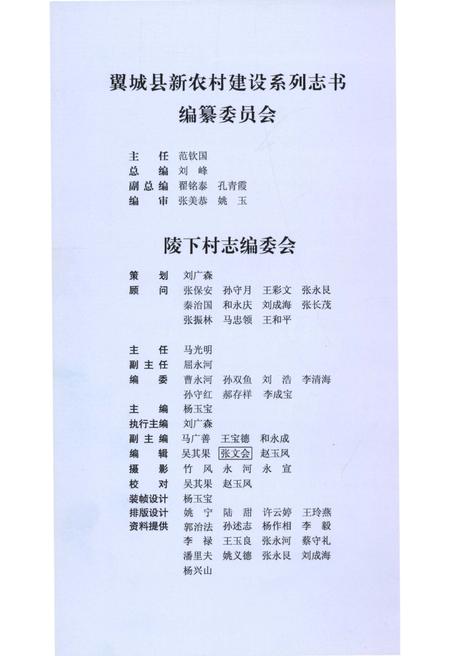 《陵下村志》.pdf电子版_山西省志插图3