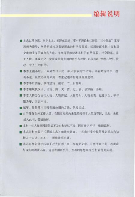 《陵下村志》.pdf电子版_山西省志插图4