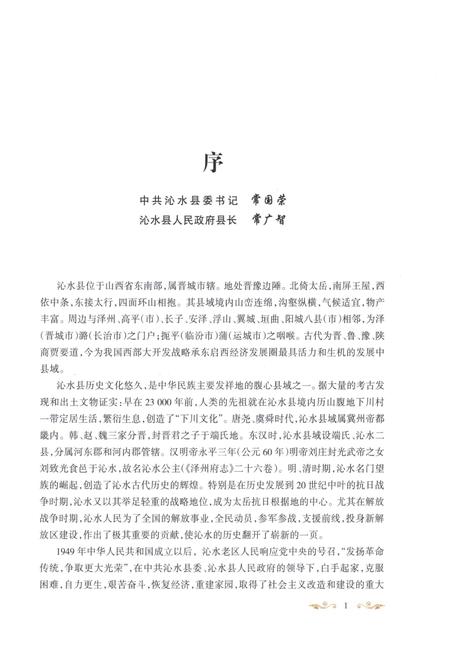 《沁水百科全书》.pdf电子版_山西省志插图5