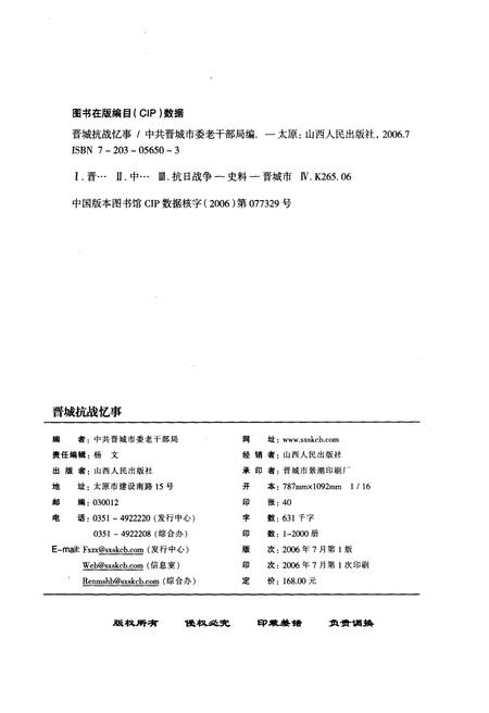 《晋城抗战忆事》.pdf电子版_山西省志插图2