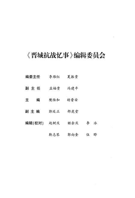 《晋城抗战忆事》.pdf电子版_山西省志插图3