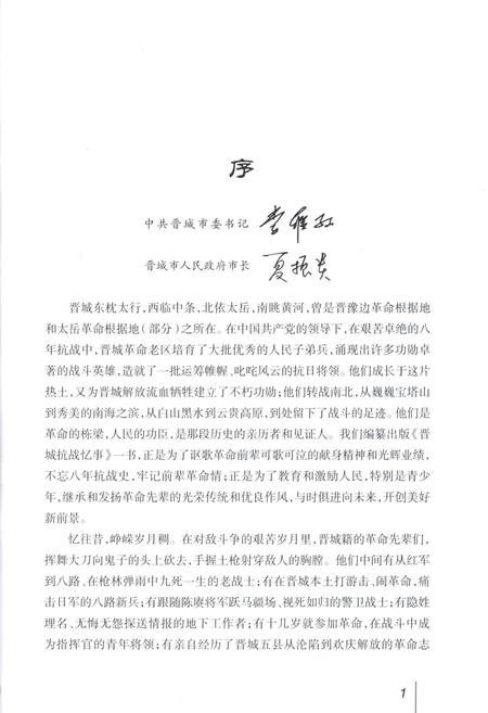 《晋城抗战忆事》.pdf电子版_山西省志插图4