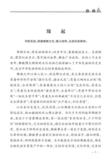 《沁水佛教史料总编》.pdf电子版_山西省志插图2 《沁水佛教史料总编》.pdf电子版_山西省志插图2