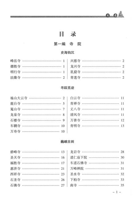 《沁水佛教史料总编》.pdf电子版_山西省志插图4 《沁水佛教史料总编》.pdf电子版_山西省志插图4