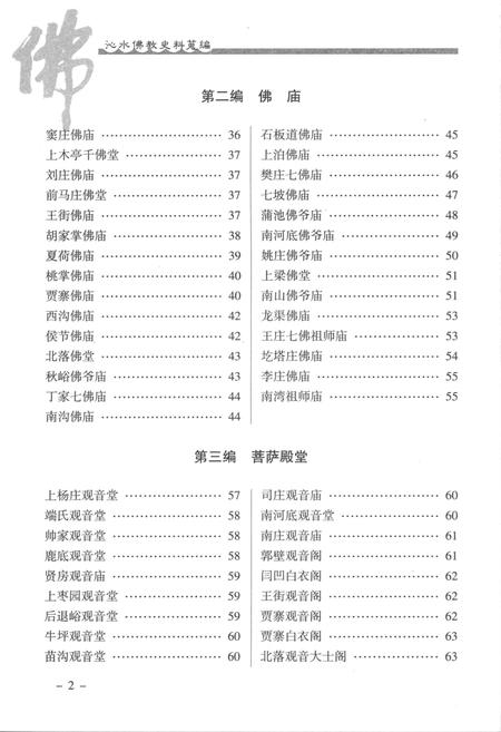 《沁水佛教史料总编》.pdf电子版_山西省志插图5 《沁水佛教史料总编》.pdf电子版_山西省志插图5