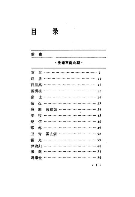 《山西名人》.pdf电子版_山西省志插图3