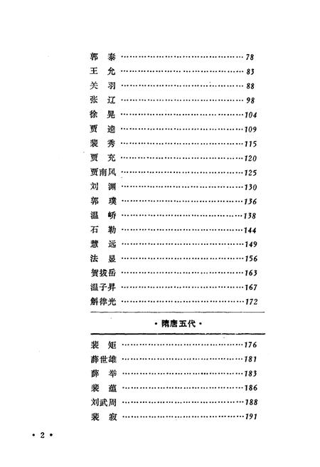 《山西名人》.pdf电子版_山西省志插图4