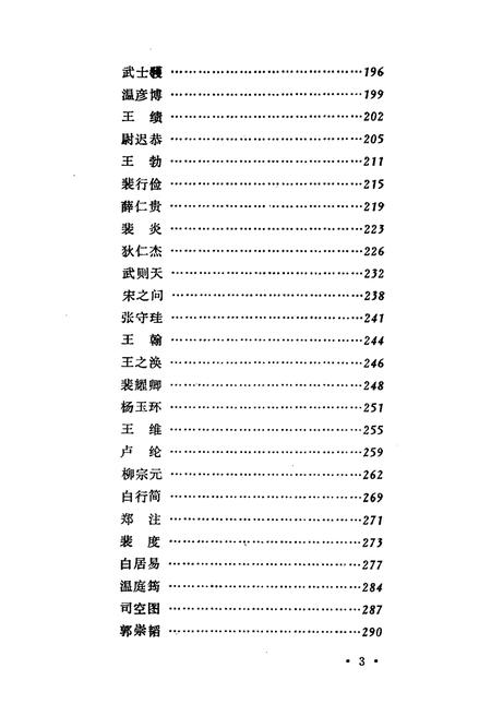 《山西名人》.pdf电子版_山西省志插图5