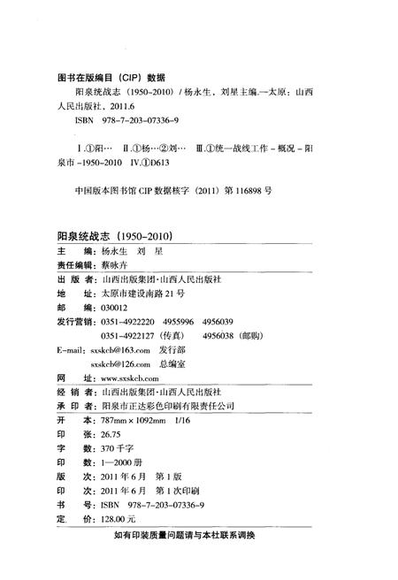 《阳泉统战志 1950-2010》.pdf电子版_山西省志插图3