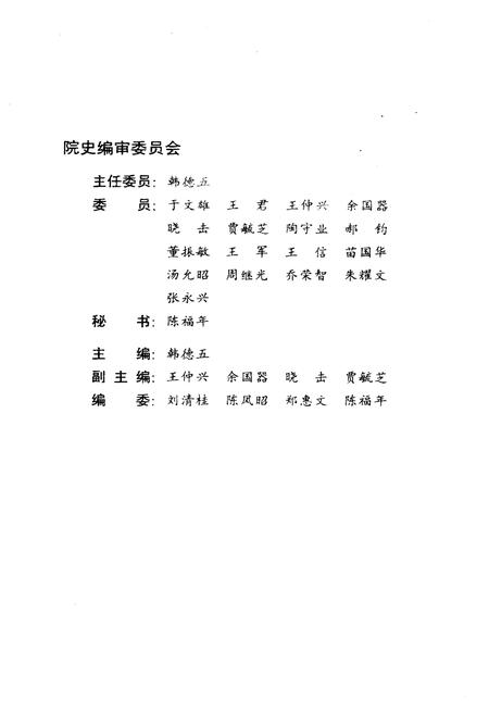 《山西医学院院史 1919-1984》.pdf电子版_山西省志插图3 《山西医学院院史 1919-1984》.pdf电子版_山西省志插图3