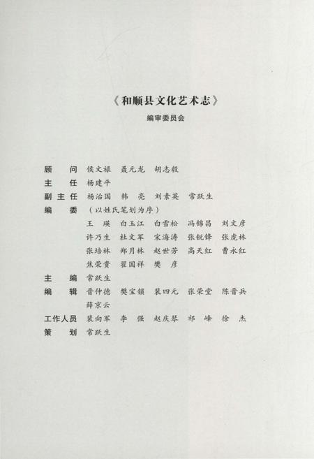 《和顺县文化艺术志 上册》.pdf电子版_山西省志插图2