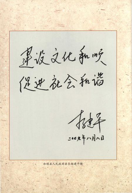 《和顺县文化艺术志 上册》.pdf电子版_山西省志插图4