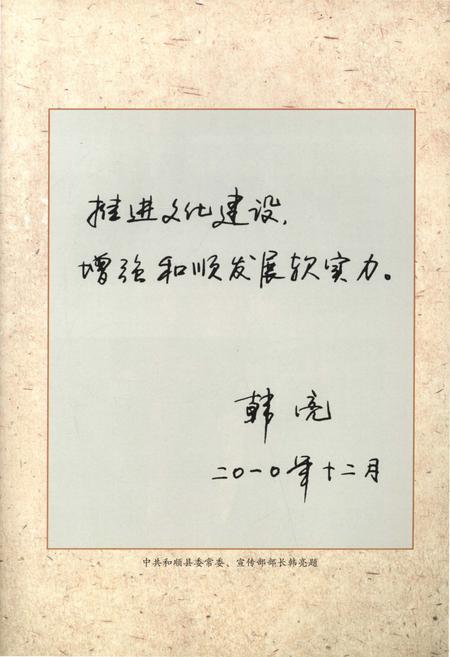 《和顺县文化艺术志 上册》.pdf电子版_山西省志插图5