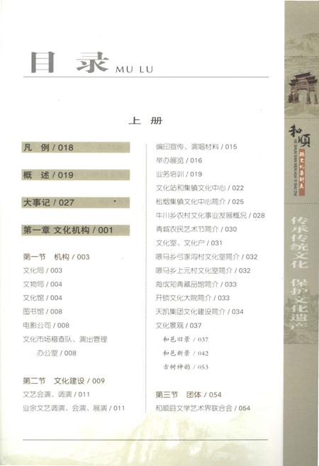 《和顺县文化艺术志 下册》.pdf电子版_山西省志插图3