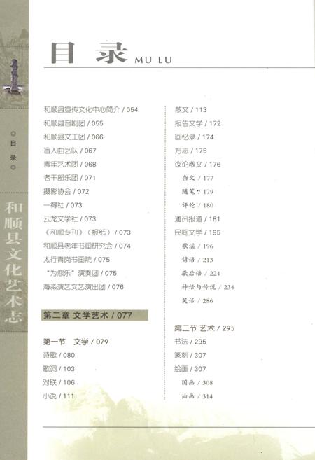 《和顺县文化艺术志 下册》.pdf电子版_山西省志插图4