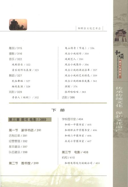 《和顺县文化艺术志 下册》.pdf电子版_山西省志插图5