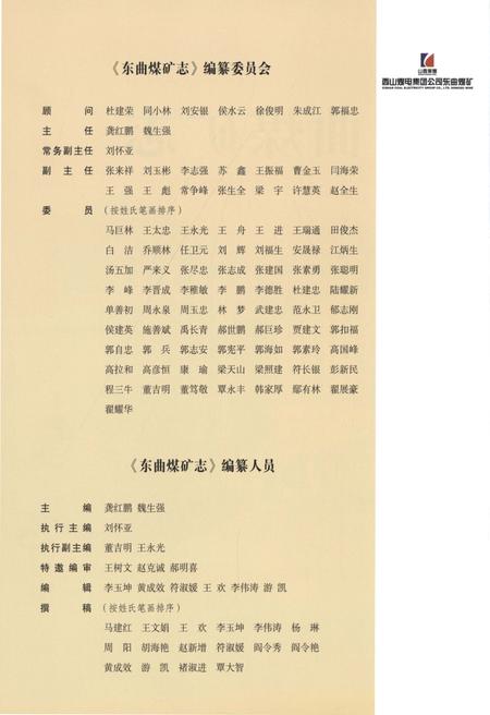 《东曲煤矿志 1991-2011》.pdf电子版_山西省志插图5
