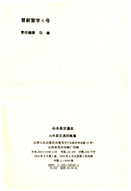 《沁水县交通志》.pdf电子版_山西省志预览图2