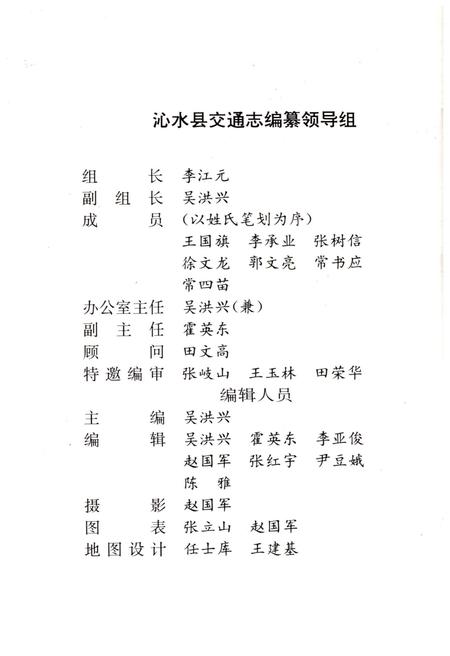 《沁水县交通志》.pdf电子版_山西省志预览图3