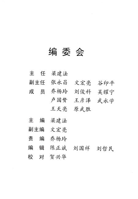 《乡宁一中校史 1949-2009》.pdf电子版_山西省志预览图2