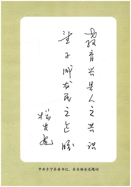 《乡宁一中校史 1949-2009》.pdf电子版_山西省志预览图5