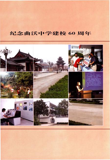 《山西省曲沃中学校史 1943-2003》.pdf电子版_山西省志预览图2