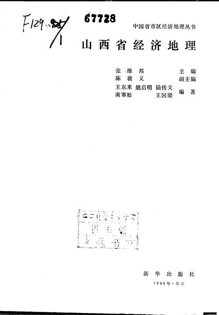 《山西省经济地理》.pdf电子版_山西省志预览图1