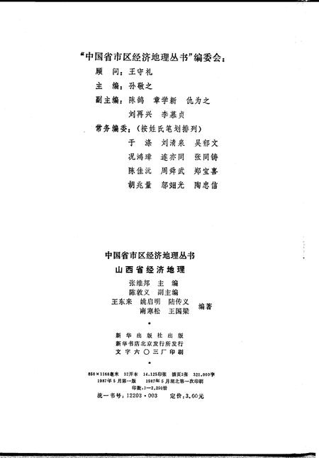 《山西省经济地理》.pdf电子版_山西省志预览图2