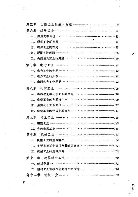 《山西省经济地理》.pdf电子版_山西省志预览图4