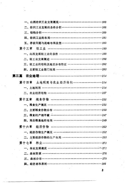 《山西省经济地理》.pdf电子版_山西省志预览图5