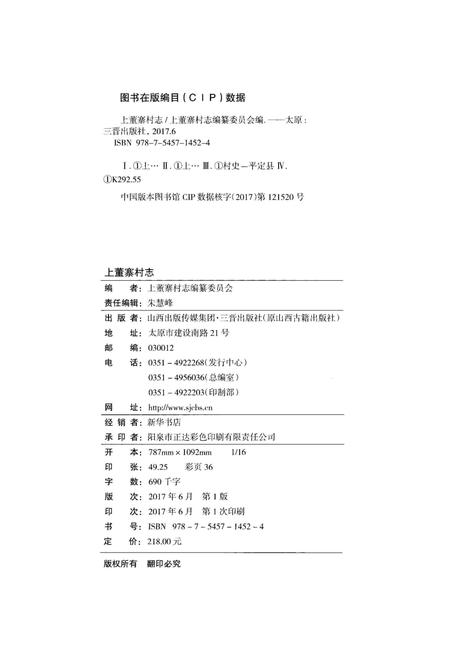 《上董寨村志》.pdf电子版_山西省志插图2