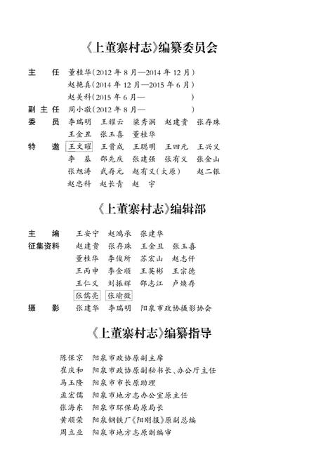 《上董寨村志》.pdf电子版_山西省志插图3