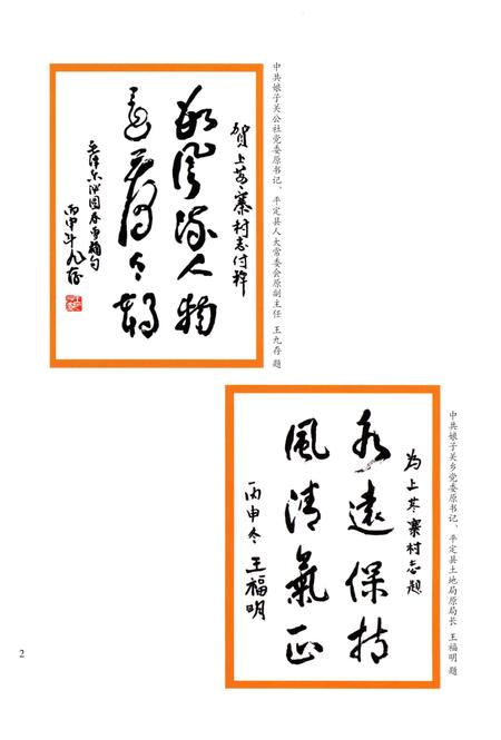 《上董寨村志》.pdf电子版_山西省志插图4