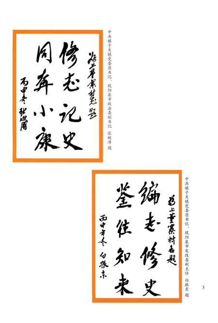 《上董寨村志》.pdf电子版_山西省志插图5