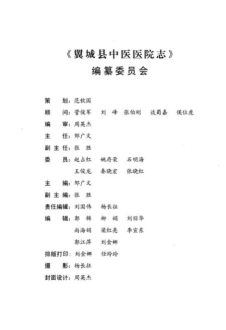 《翼城县中医医院志》.pdf电子版_山西省志预览图3 《翼城县中医医院志》.pdf电子版_山西省志预览图3