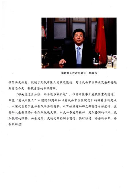 《翼城县中医医院志》.pdf电子版_山西省志预览图5 《翼城县中医医院志》.pdf电子版_山西省志预览图5