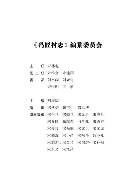 《冯匠村志》.pdf电子版_山西省志插图2
