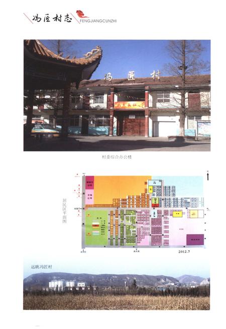 《冯匠村志》.pdf电子版_山西省志插图4