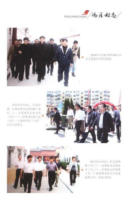 《冯匠村志》.pdf电子版_山西省志插图5