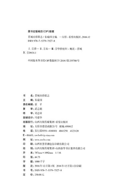 《晋城市侨联志》.pdf电子版_山西省志插图2 《晋城市侨联志》.pdf电子版_山西省志插图2