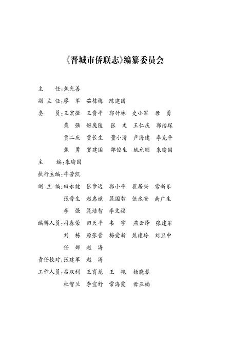 《晋城市侨联志》.pdf电子版_山西省志插图3 《晋城市侨联志》.pdf电子版_山西省志插图3