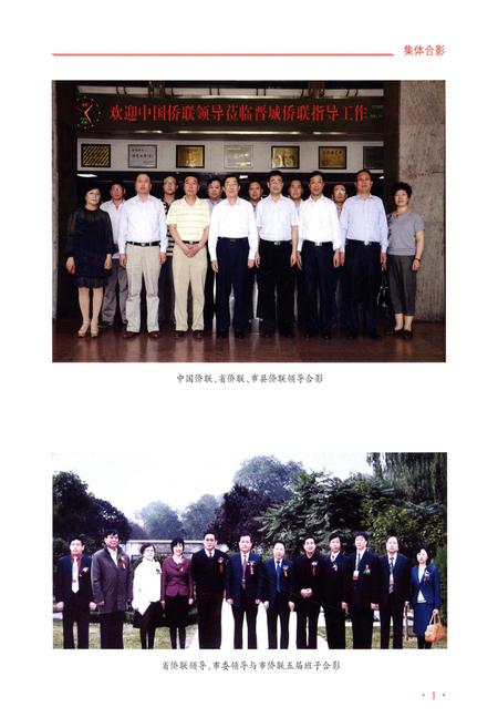 《晋城市侨联志》.pdf电子版_山西省志插图4 《晋城市侨联志》.pdf电子版_山西省志插图4