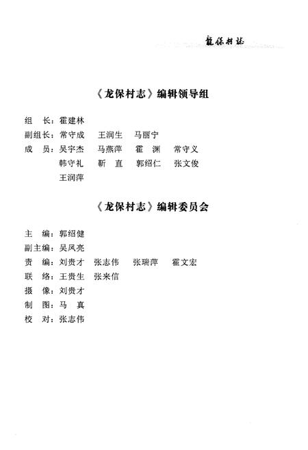 《龙保村志》.pdf电子版_山西省志插图2