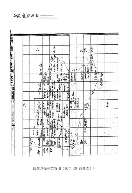 《龙保村志》.pdf电子版_山西省志插图5
