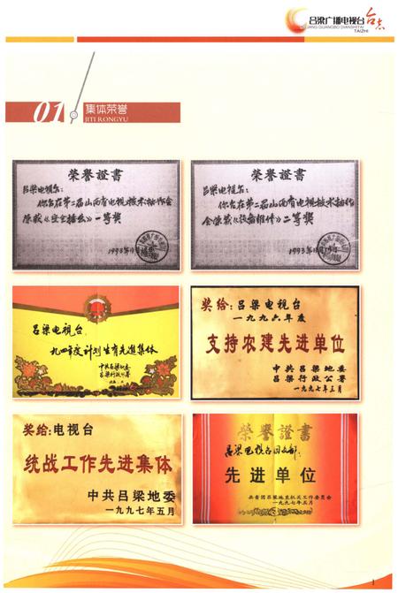 《吕梁广播电视台台志 1986-2016》.pdf电子版_山西省志插图3 《吕梁广播电视台台志 1986-2016》.pdf电子版_山西省志插图3