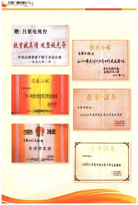 《吕梁广播电视台台志 1986-2016》.pdf电子版_山西省志插图4 《吕梁广播电视台台志 1986-2016》.pdf电子版_山西省志插图4