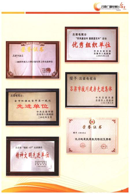 《吕梁广播电视台台志 1986-2016》.pdf电子版_山西省志插图5 《吕梁广播电视台台志 1986-2016》.pdf电子版_山西省志插图5