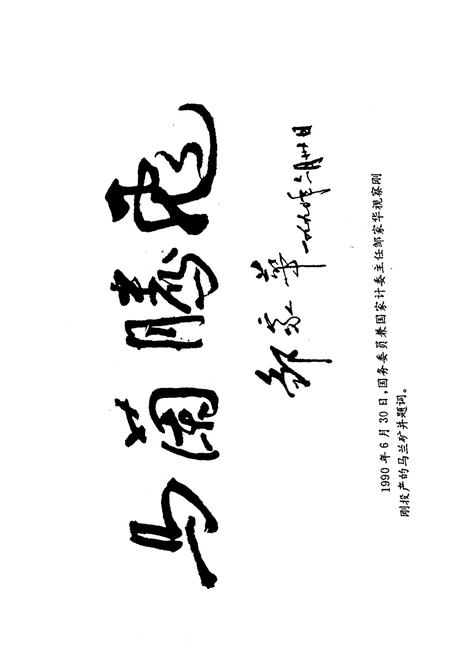 《马兰矿史 1983-1995》.pdf电子版_山西省志插图2 《马兰矿史 1983-1995》.pdf电子版_山西省志插图2