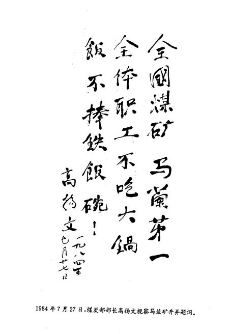 《马兰矿史 1983-1995》.pdf电子版_山西省志插图3 《马兰矿史 1983-1995》.pdf电子版_山西省志插图3