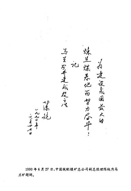 《马兰矿史 1983-1995》.pdf电子版_山西省志插图5 《马兰矿史 1983-1995》.pdf电子版_山西省志插图5